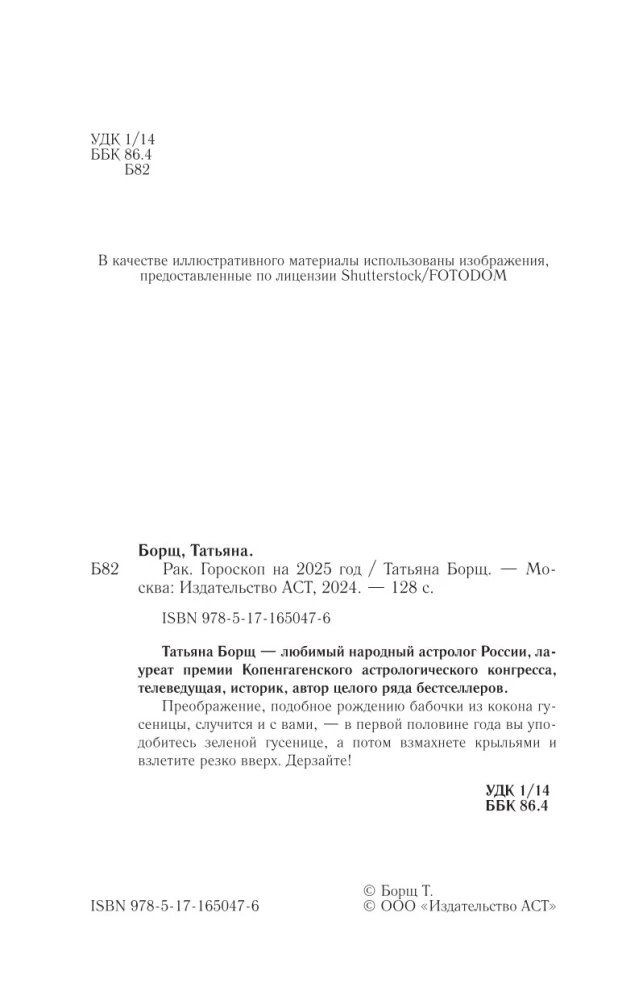 РАК. Гороскоп на 2025 год